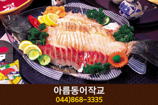 어작교(아름동):044-868-3335