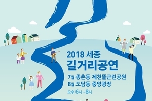 2018 세종 길거리공연 7월