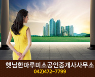 햇님한마루미소공인중개사사무소(둔산동):042-472-7