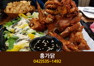 홍가닭(오류동):042-535-1492