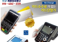 카드수수료가 없는 카드단말기 세종정보통신입니다.