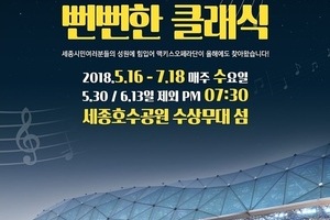 맥키스오페라의 「뻔뻔한 클래식」