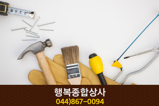 행복종합상사(조치원읍 번암리):044-867-0094