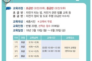 2018년도 상반기 '시민 자전거 안전 교육' 무료수강생 모집 