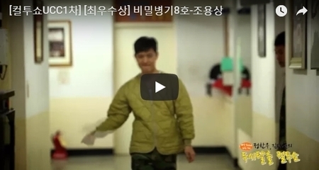 [컬투쇼UCC1차] [최우수상] 비밀병기8호-조용상
