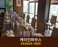 케이인하우스(원신흥동):042-824-3900