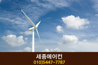 세종에어컨(고운동):010-5447-7787