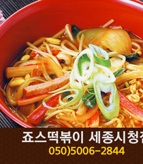 죠스떡볶이(보람동):050-5006-2844