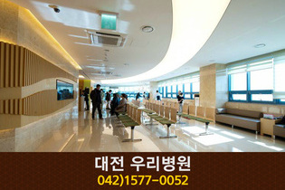 대전우리병원(탄방동):042-1577-0052