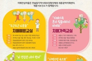 한솔동 치매안심마을 조성사업 안내 