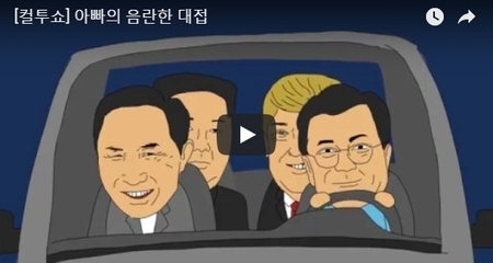 [컬투쇼] 아빠의 음란한 대접