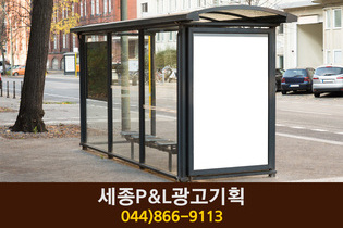 세종P&L광고기획(감성리):044-866-9113