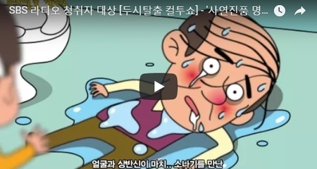 SBS 라디오 청취자 대상 [두시탈출 컬투쇼] - '사