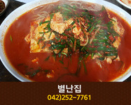 별난집(중동):042-252-7761