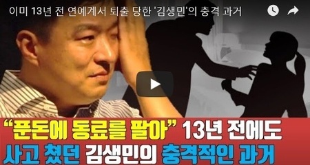 이미 13년 전 연예계서 퇴출 당한 '김생민'의 충격 과거 
