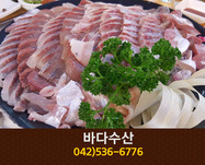 바다수산(갈마동):042-536-6776