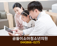 곰돌이소아청소년과의원(종촌동):044-866-0275