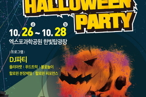 DMF 할로윈 파티 2018