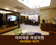 아리따운 여성의원(봉명동):042-862-0075