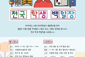 "2018 조치원복숭아 봄꽃 축제" 전국 학생 백일장 알림 