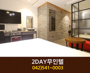 2day무인텔(학봉리):042-541-0003