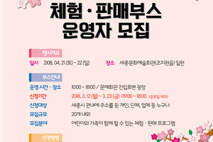 2018 조치원복숭아 봄꽃 축제 체험판매부스 모집안내 