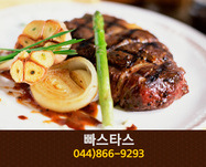 빠스타스(종촌동):044-864-1992