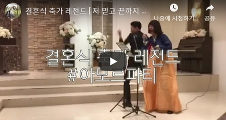결혼식 축가 레전드 [ 저 믿고 끝까지 보세요 고딩때 했던 약속 지키는 친구 대박 ]