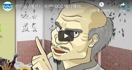 컬투쇼 (레전드 사연) UCC 애니메이션 [ 못말리는 