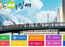 대전세종일세