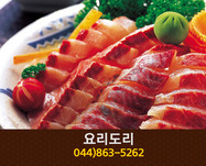 요리도리(종촌동):044-863-5262