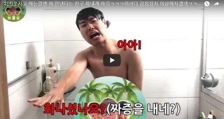 웃자고 하는일엔 화 안낸다는 친구 화내게 하기