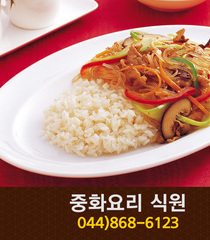중화요리 식원(도담동):044-868-6123