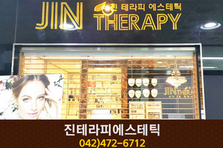 진테라피에스테틱 : 042-472-6712