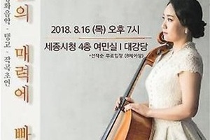 김푸르리 첼로의 매력에 빠지다