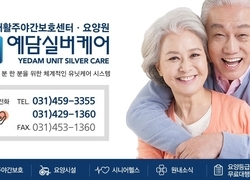 예담실버케어