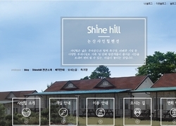 샤인힐펜션