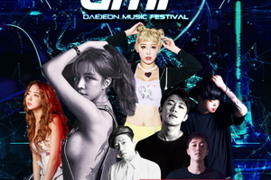 DMF 대전뮤직페스티벌 2018