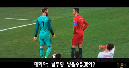 도발하는 데헤아를 참교육시키는 호날두