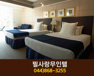 필사랑무인텔(연동면 응암리):044-868-3255
