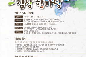 제4회 로컬푸드 김장한마당