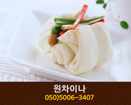 원차이나(도담동):044-868-1161