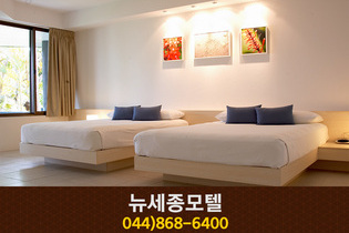 쉐라톤모텔(조치원읍 원리):044-864-4500