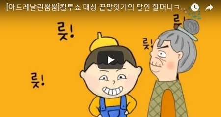 [아드레날린뿜뿜]컬투쇼 대상 끝말잇기의 달인 할머니ㅋㅋ
