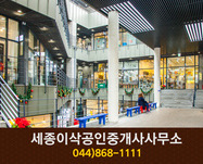 세종이삭공인중개사사무소(보람동):044-868-1111