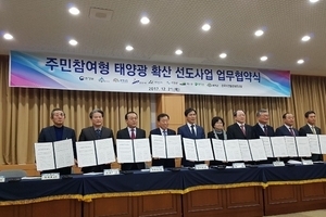 세종시, 주민참여형 태양광 확산 선도사업 MOU 체결