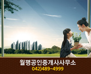 월평공인중개사사무소(월평동):042-489-4999