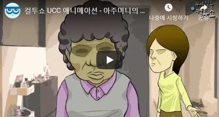 컬투쇼 UCC 애니메이션 - 아주머니의 층간 소음 해결