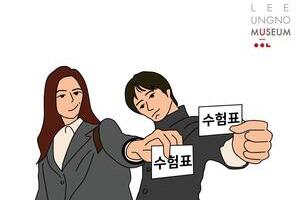 수험생 이응노미술관 무료관람 이벤트