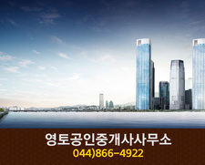 영토공인중개사사무소(아름동):044-866-4922
